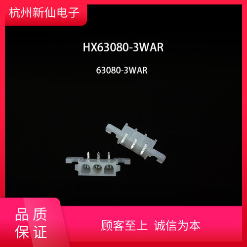 HX63080-3WAR/4WAR透明弯针配63080-3P/4P插头座配63080-pt端子