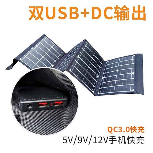 50W太阳能板折叠1V81V2大功率户外便携电徒步手机脑快充OSG电光伏
