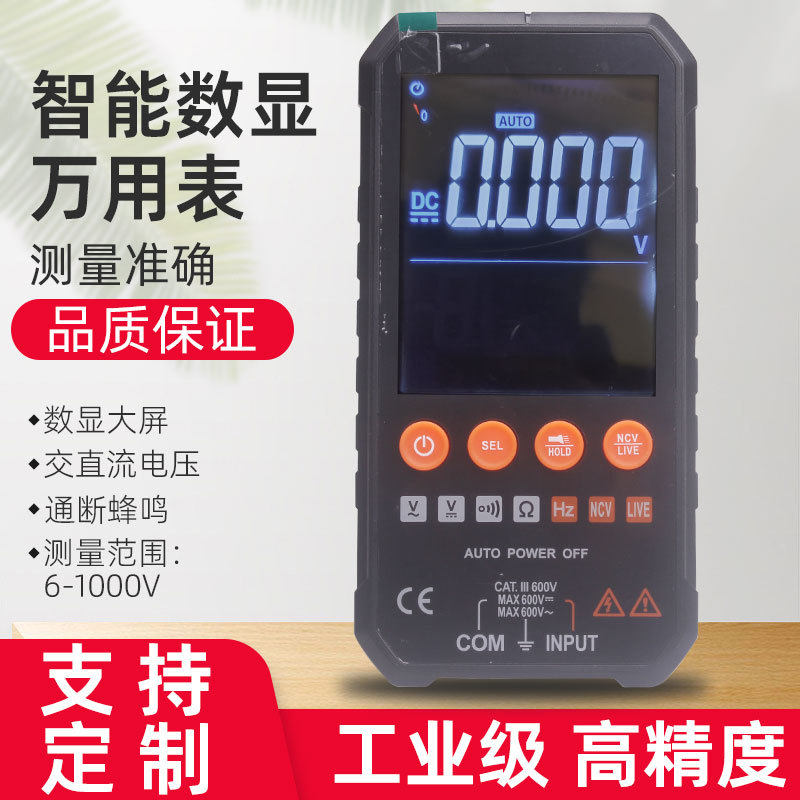 智能数显大屏万用表通断蜂鸣交直流电压电阻测量