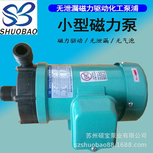 220V微型磁力循环泵 耐酸碱耐腐小型离心泵250W PP塑料磁力泵