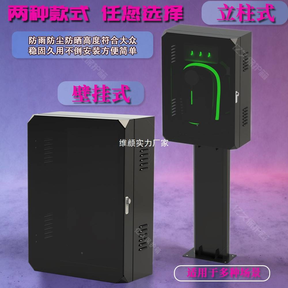 7kw魏牌充电桩保护箱室外家用壁挂智能防雨罩立柱一体玻璃款