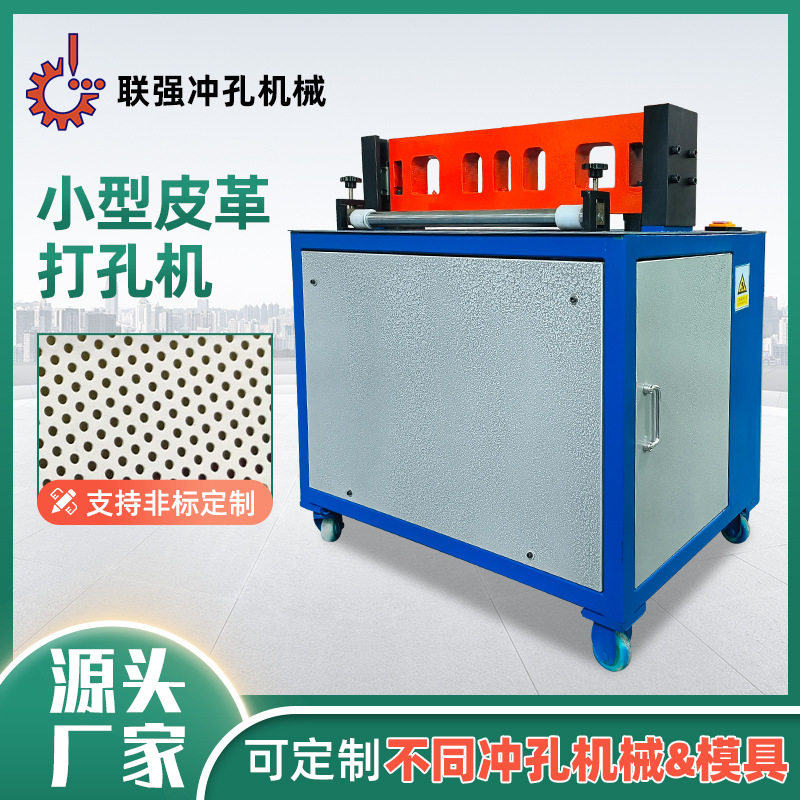 小型汽车座套皮革冲孔机全自动电脑排孔电动皮革打孔机工厂