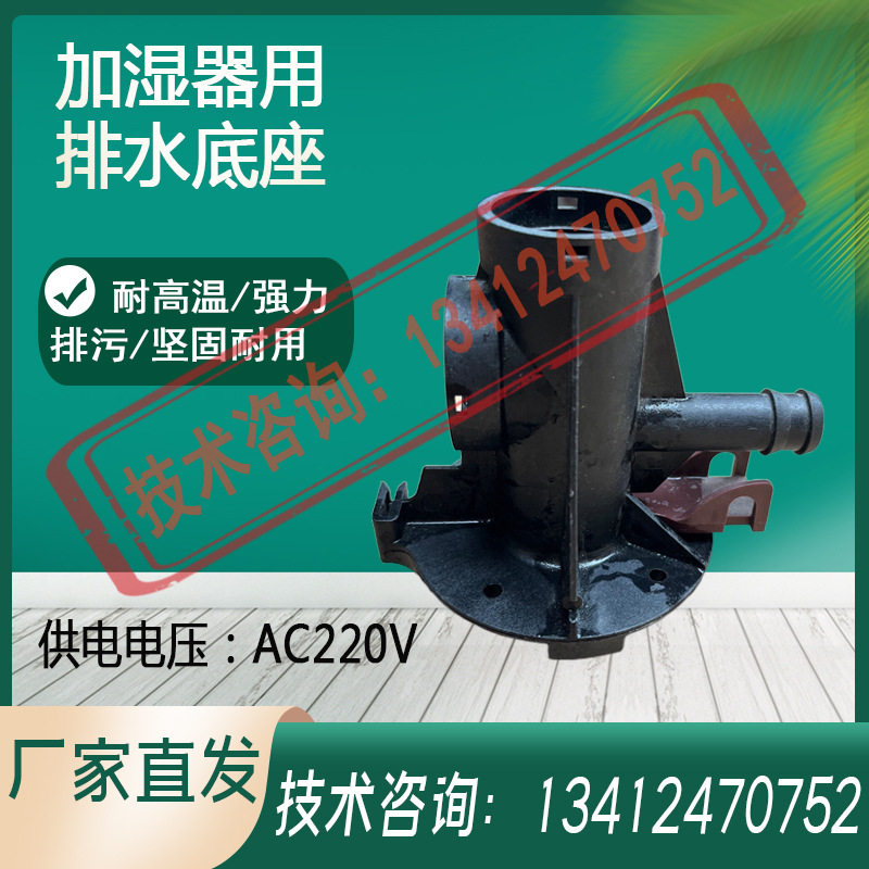 适卡乐电极加湿器25-45KG排水泵加湿桶底座泄水座配套底部黑色座