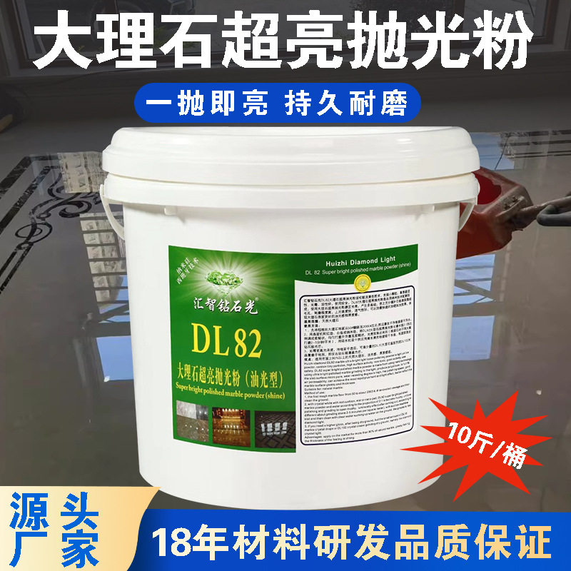 大理石地面抛光结晶保养晶硬上光粉石材护理镜面翻新酒店商场养护