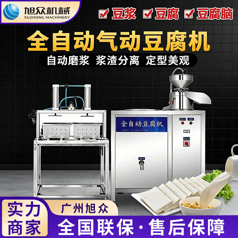 全自动豆腐机食堂餐厅商用豆腐成型机多功能豆浆豆腐脑压榨机设备