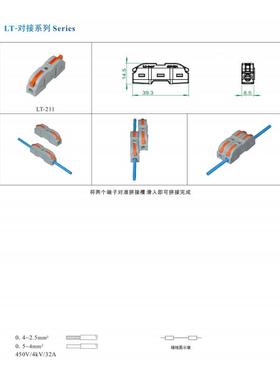 LT-接系列S接ERIES快速按压SXE式线端子硬软电对线并接线分线头现