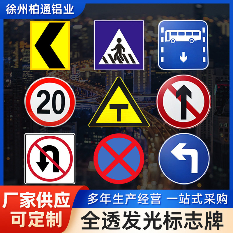 交通安全防护圆形标志牌标识反光警示牌标识牌道路指示牌限速铝板