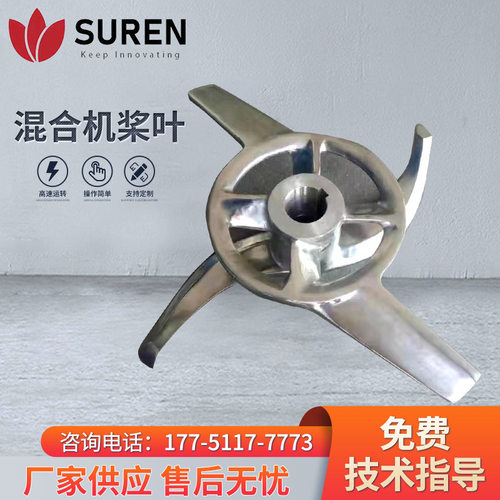 三片式不锈钢高速圆盘混合机桨叶