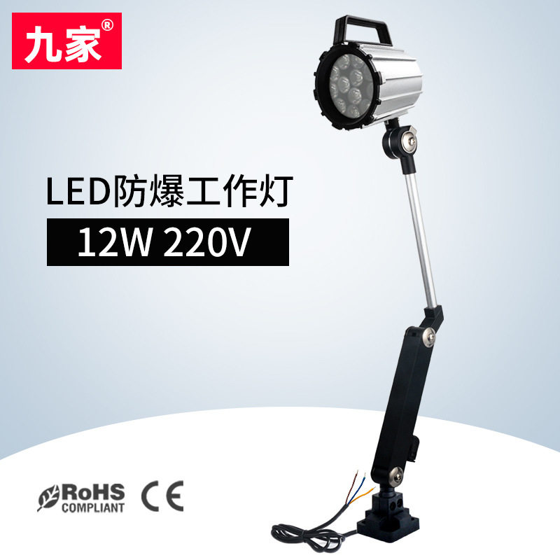 九家led机床工作灯防水数控长拐臂型防油机床灯12W220V
