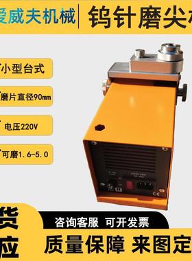 磨无极磨机台式钨极磨尖机AWFTM-1便携削钨极AWFTM-1打削磨机机磨