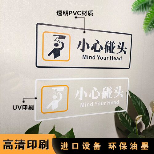小心碰头透明玻璃贴纸防撞条门贴创意防水PVC注意安全警示标牌