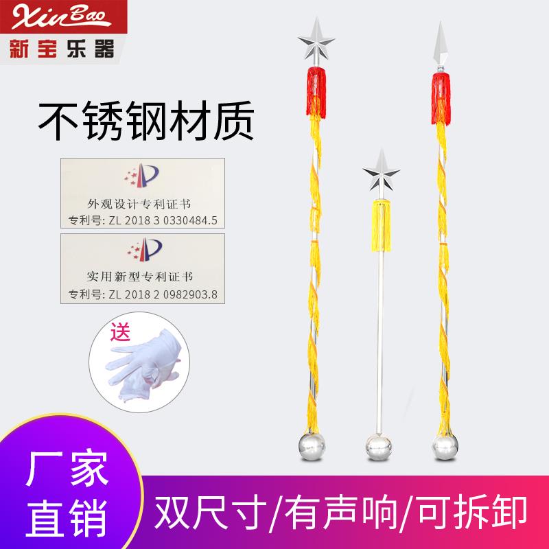 新宝鼓号队指挥棒乐器军鼓乐队指挥铃不锈钢指挥杖2节螺纹5尺寸