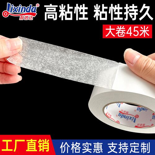 绵纸双面胶高粘强力透明两面胶纸胶带高粘度不留痕易撕办公儿童手
