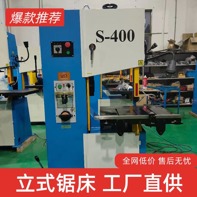 立式锯床S-400压铸铝焊接机