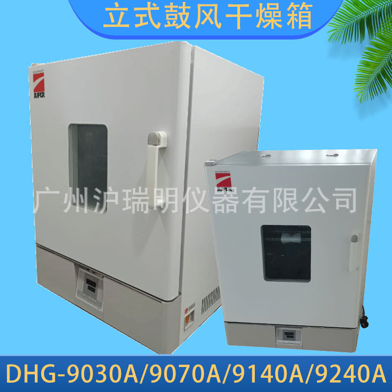 试霸DHG-9140A鼓风干燥箱250℃