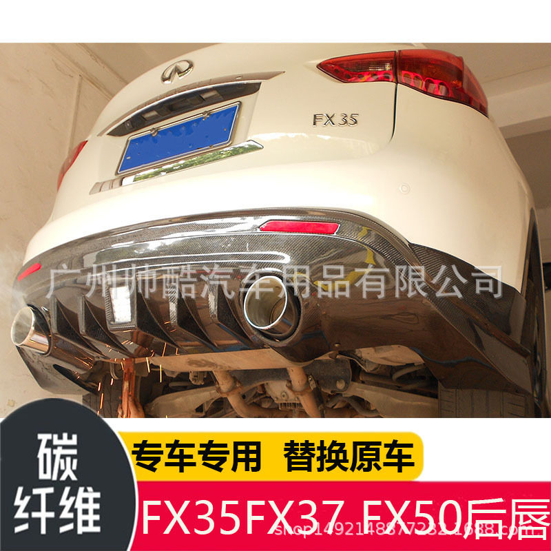 适用于英菲尼迪FX35FX37FX50碳纤维后唇改装尾唇后铲汽车小包围