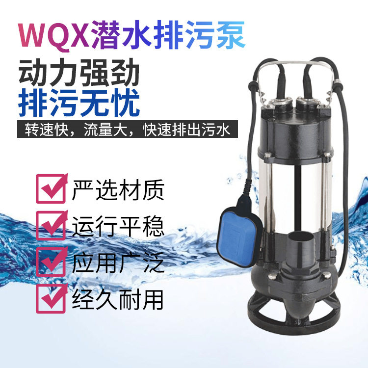 WQX无堵塞浮球污水渣浆泵