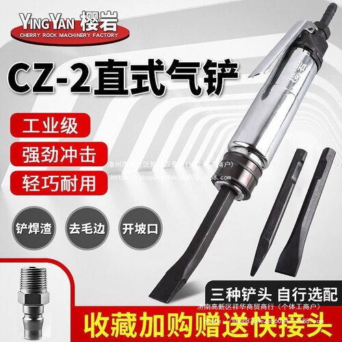 CZ-2气铲直柄式气铲风铲气动工具小风镐气动铲气动除锈其它