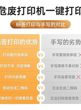 德佟危废标签打印新国标IZC识机牌新台账仓版库热标敏纸便携式标