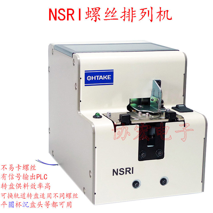 OHTAKE NSRI-14自动机用螺丝排列机NSRI-30 10 12 17 20 23 26¥