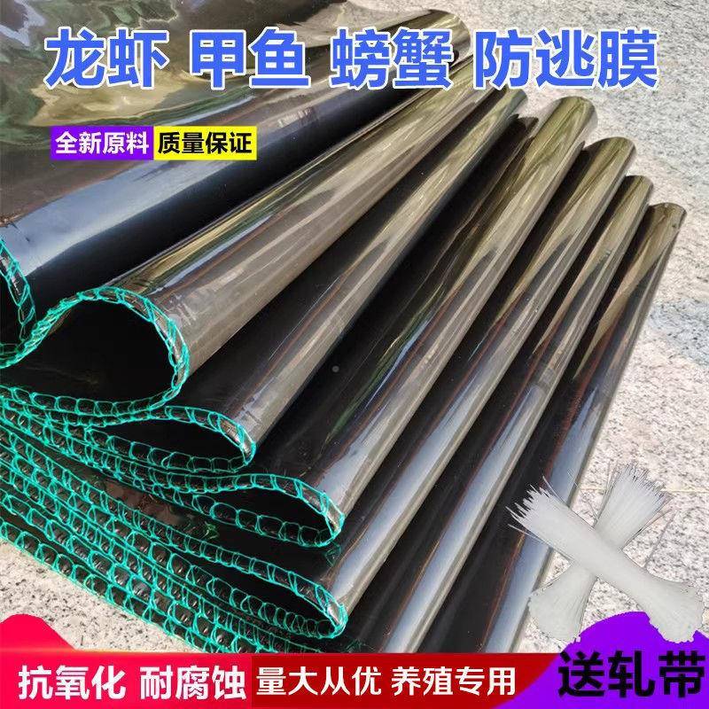 螃蟹围网蛙板防逃套养殖逃膜甲鱼小龙虾防逃膜加防厚池全子其906