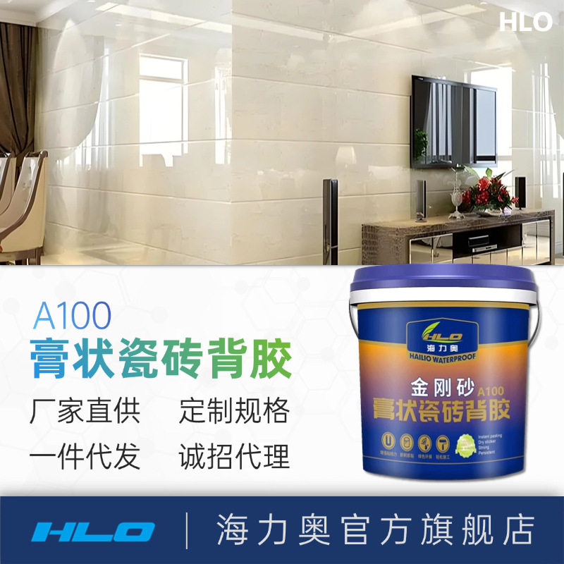 海力奥A100膏状瓷砖背胶瓷砖粘接剂背涂胶瓷砖铺贴材料黄色