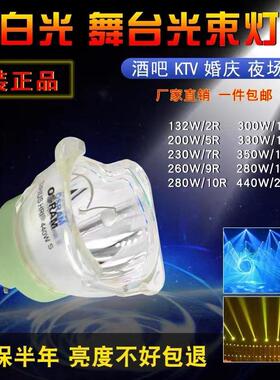 2017R4405WR371W480W80摇头光束灯灯泡W330W/350W/38UGV0W舞台灯