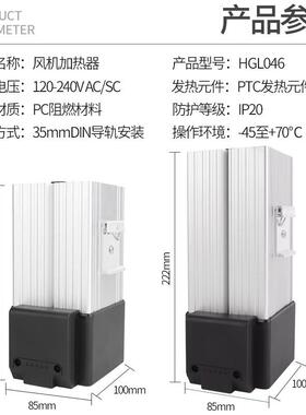 HGL046-250W400W带风机加04641.0-热C器T温陶瓷发热板配电柜除潮