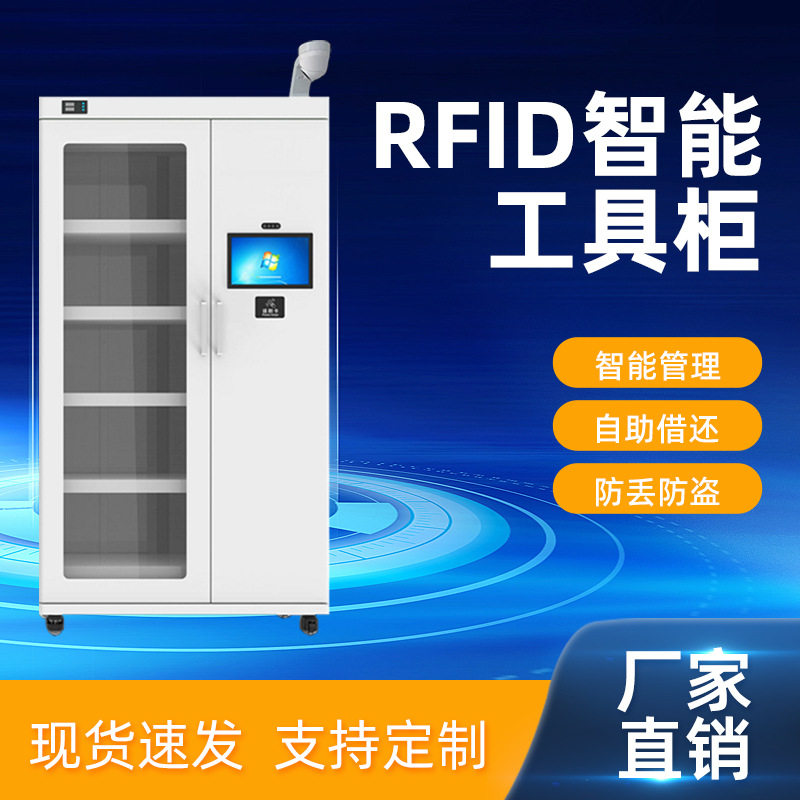 RFID超高频智能工具车抽屉式