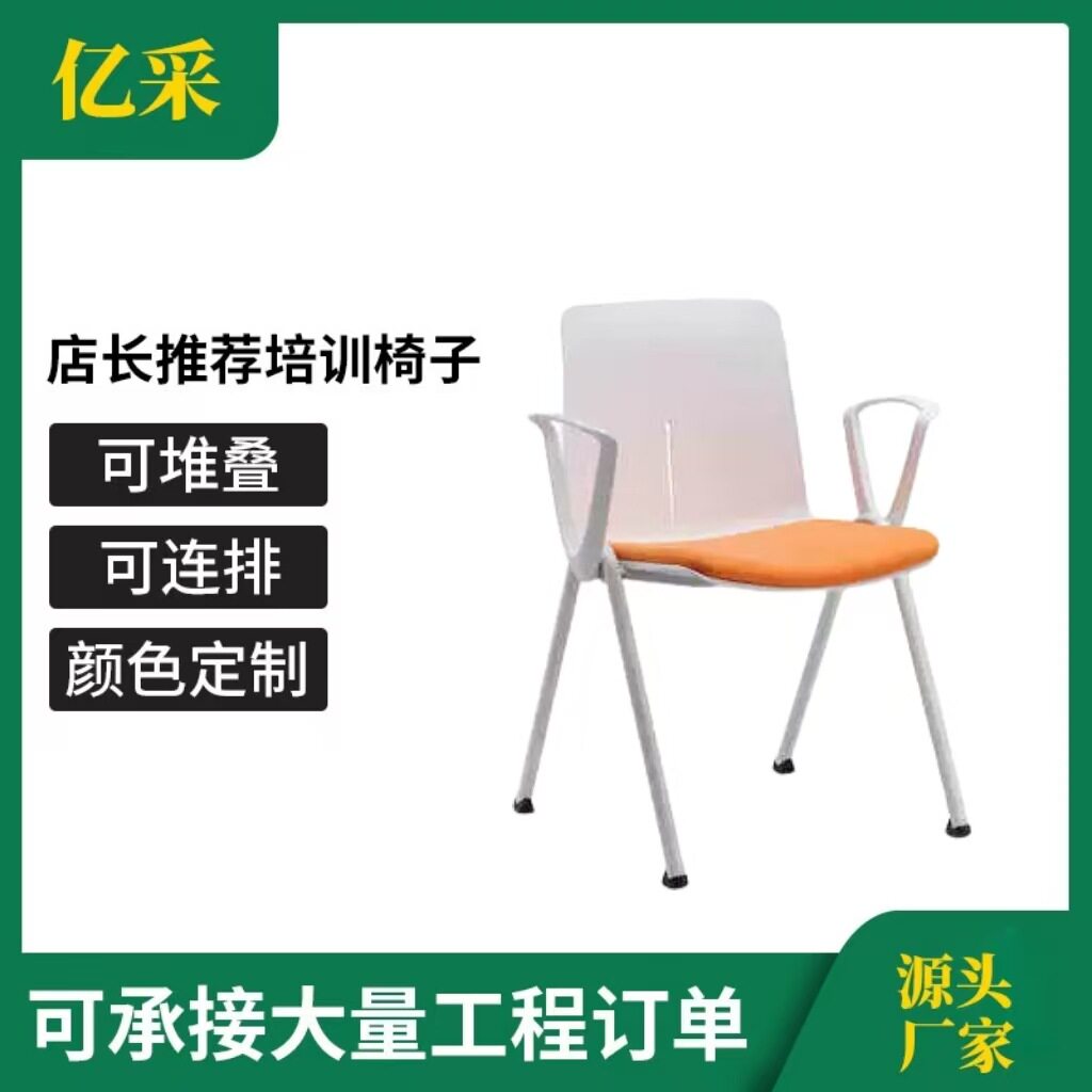 椅写字板四脚塑料可层叠洽谈会议椅子带堆叠新闻椅办公椅可折叠