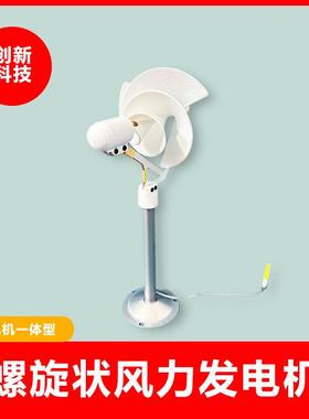 微型螺旋型风力发电基VPT机米玫瑰型模型微阿风启电动科学实验发