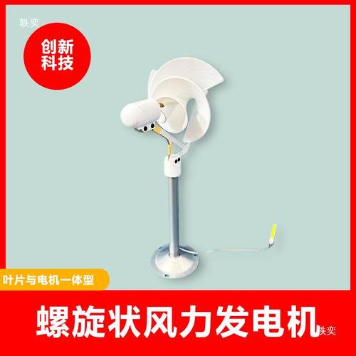 微型螺旋型风力发电基VPT机米玫瑰型模型微阿风启电动科学实验发
