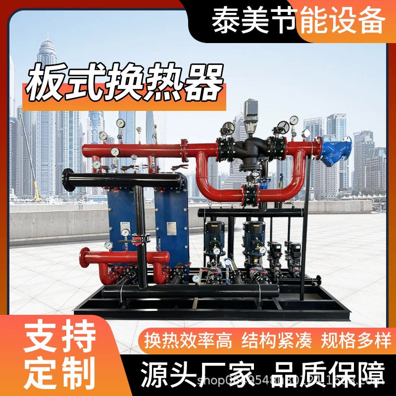 304可拆板式汽水换热器