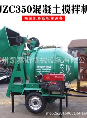全自动泥砂浆拌和机ZC350型J混凝QFK土滚筒式水搅拌机柴油机驱动