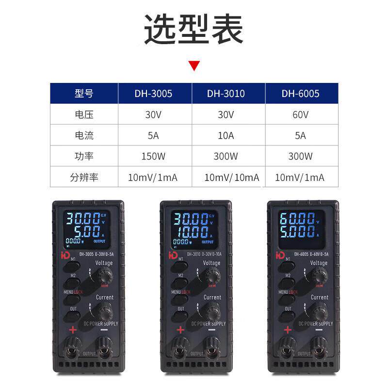 多和壹DH-00WHA5/3010605笔可调直流稳压电源/30V记本维修数3显