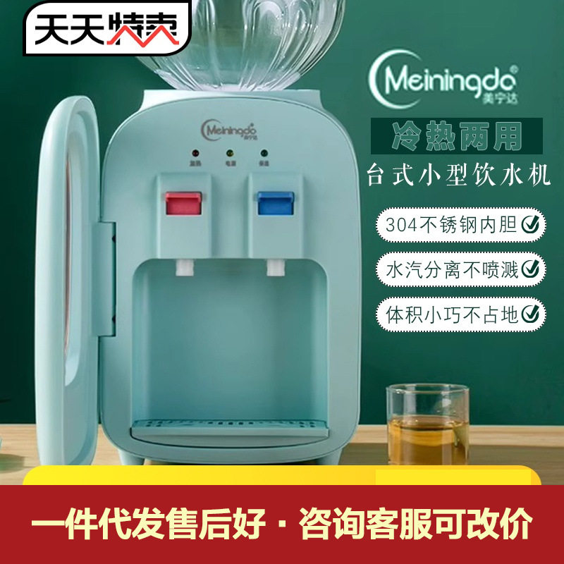 饮水机台式小型家用制冷热立式冷热温热冰热迷你桌面110V现货代发