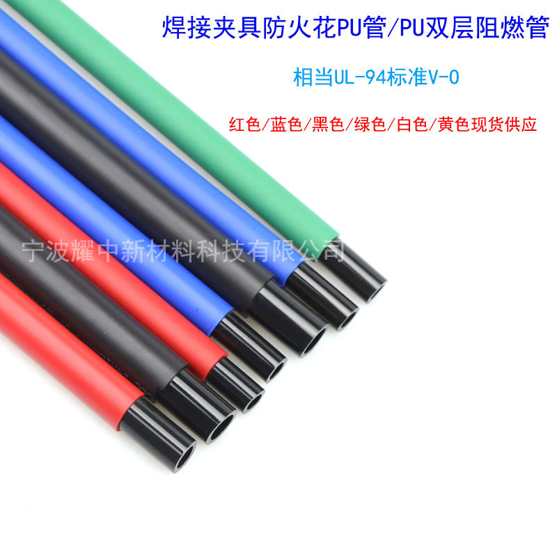 汽车工装焊接夹具PU双层阻燃管6mm/8mm/10mm防火花双层阻燃PU气管