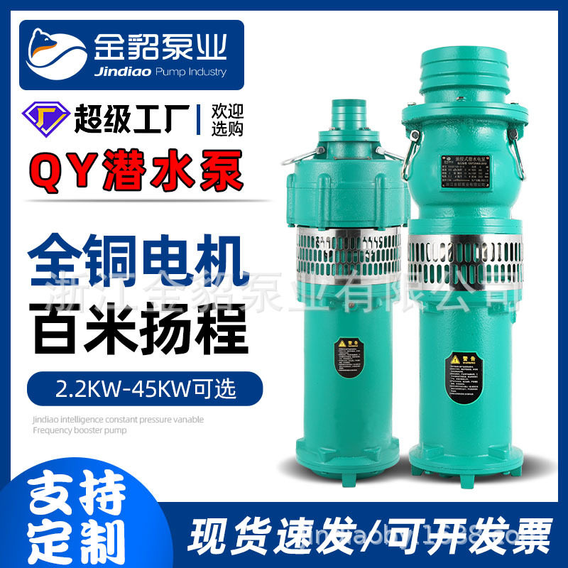 潜水泵三相油浸式大流量高压农用灌溉高压水泵深井提水高杨程水泵