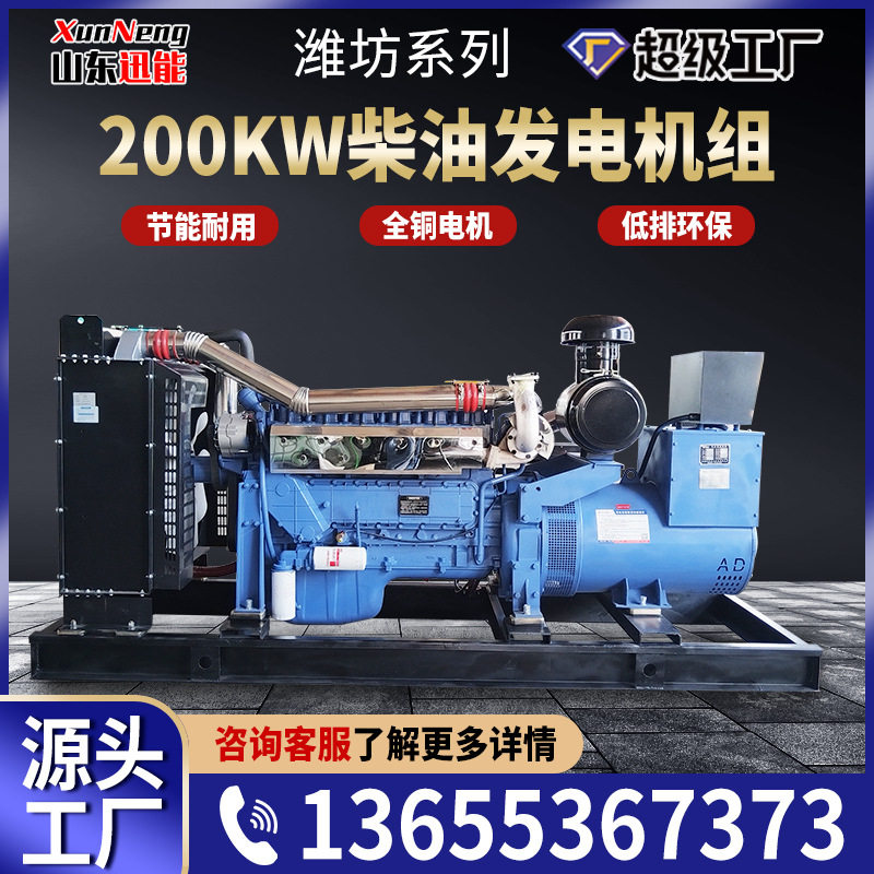200KW潍坊动力柴油发电机组