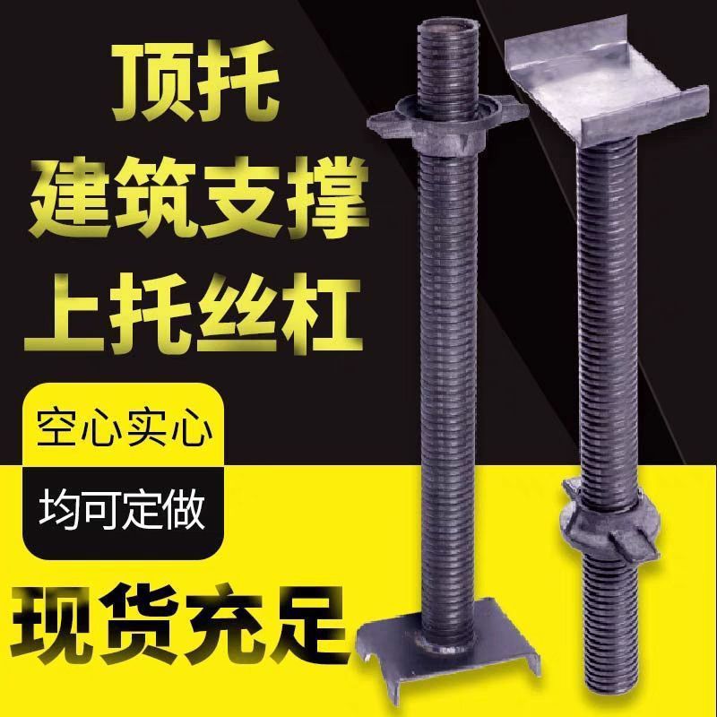 工地脚手架可调模板顶杆
