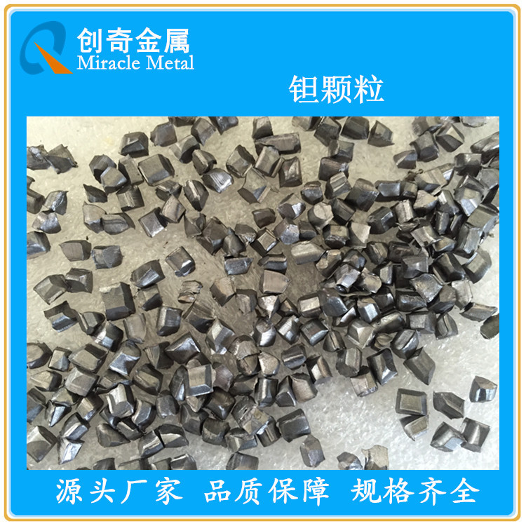 熔炼用钽颗粒 破碎纯钽粒 钽板生产厂家 焊接钽坩埚
