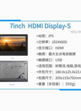7寸树莓派LCD HDMI 显示屏 显示器 IPS全视角 1024X600 带外壳