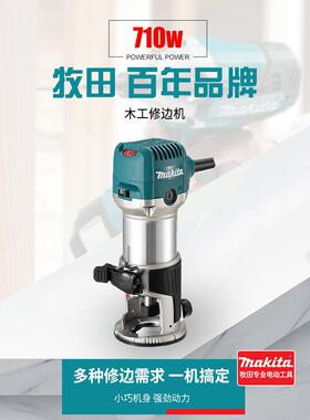 牧田2修边机RT070C多功木工雕刻电木铣铝能塑板槽电动378锣机倒开