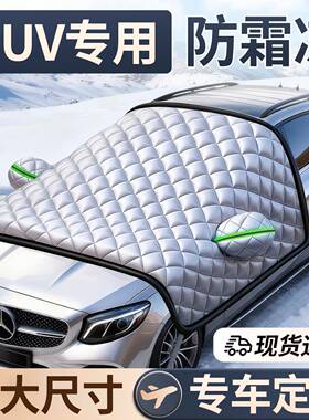 suv前挡风玻车罩车衣半身汽车专用KNY罩遮雪挡璃加冬天防厚冻遮挡