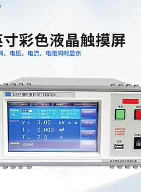 蓝LK7142-S科-LK78162耐程控交直流压仪LK7142S多通道绝缘电阻仪
