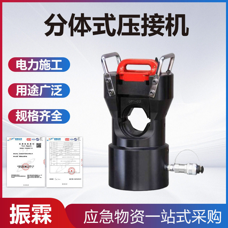 多用途分体式压接机电力施工液压压线机架空电缆接续作业工具