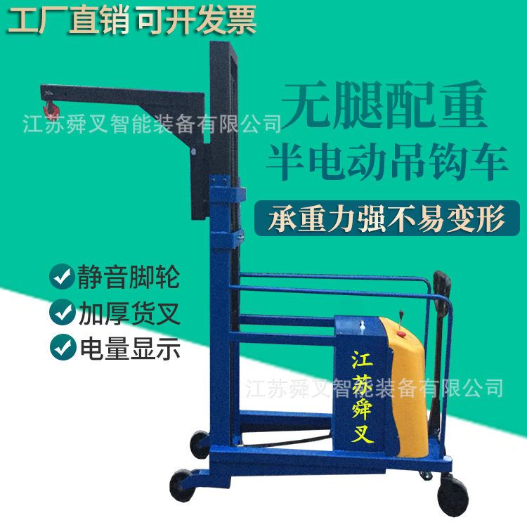 小型无腿吊勾式电瓶叉车半自动升高机 电动升降叉车电动装卸机