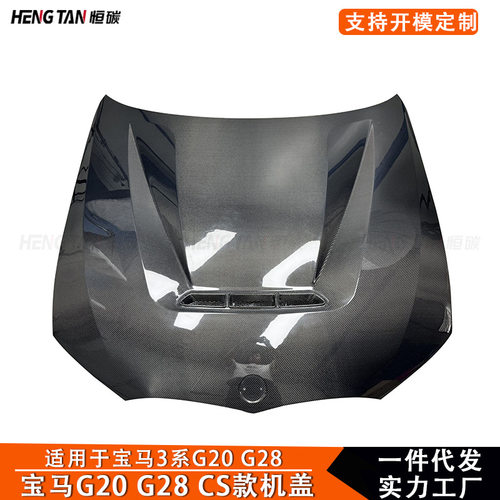 适用于宝马3系G20 G28 改装CS款碳纤维引擎盖汽车车头盖外饰配件