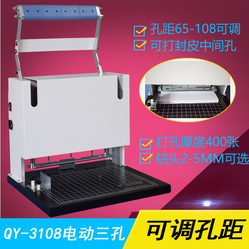 奇砚QY-3108三孔档案打孔机