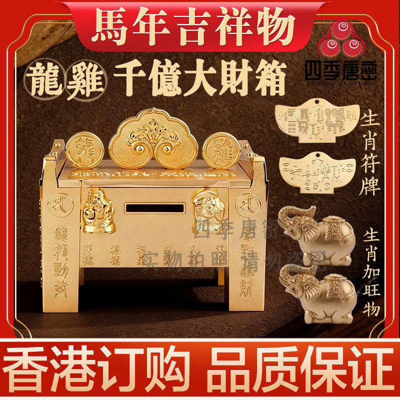 李居明 扶正堂居明正堂龙鸡生肖财箱 龙鸡六合千亿大财箱家居摆件